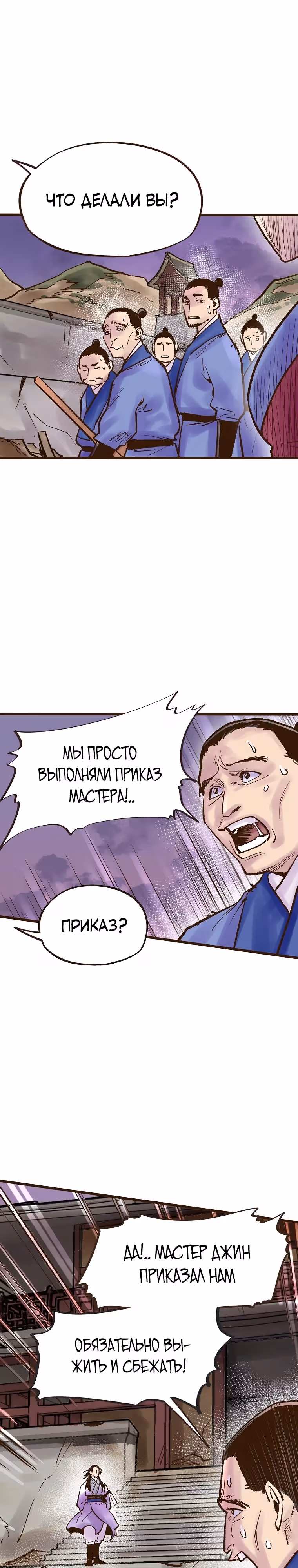 Призрачный стиль меча — Том 1 · Глава 19, страница 7