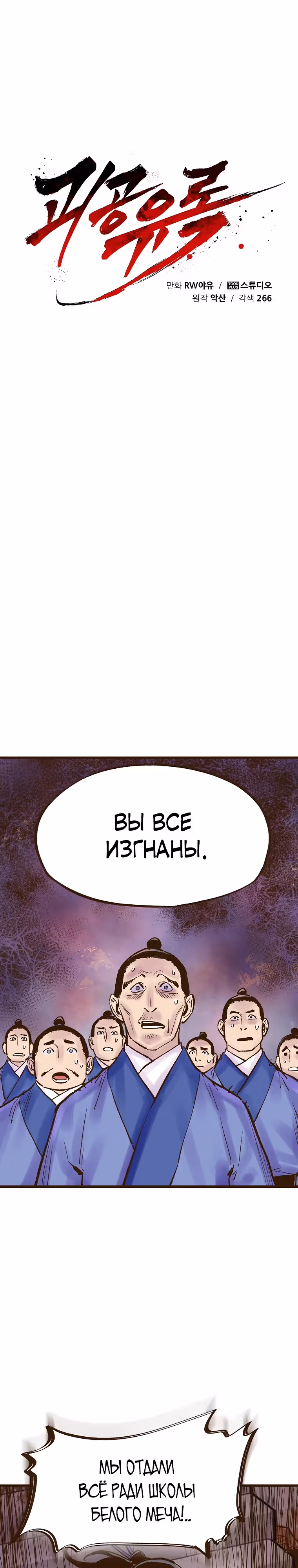 Призрачный стиль меча — Том 1 · Глава 19, страница 10