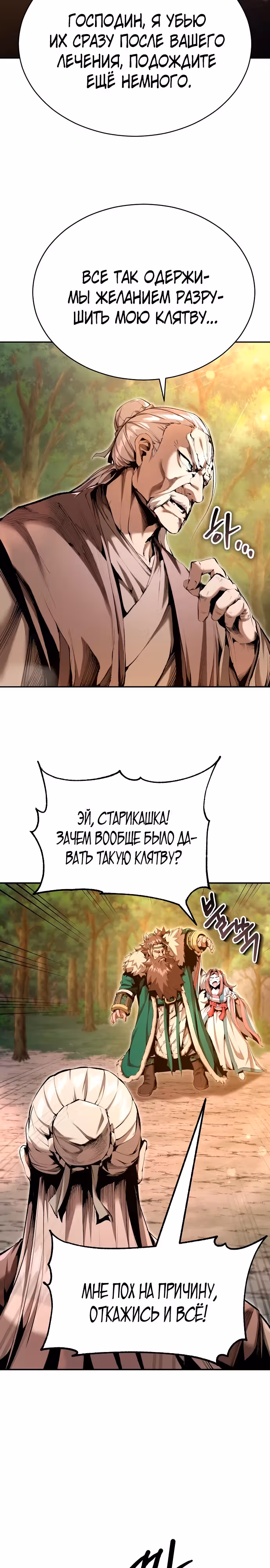 Величайший лидер демонического культа — Том 1 · Глава 20, страница 13