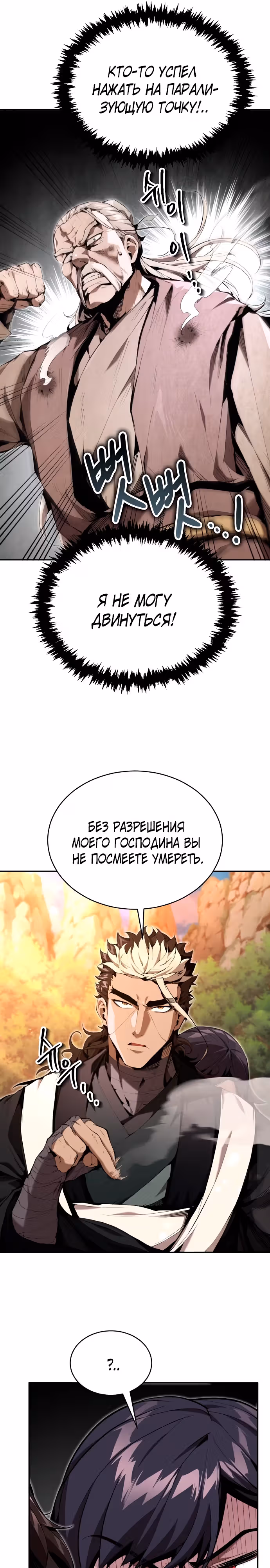 Величайший лидер демонического культа — Том 1 · Глава 20, страница 21