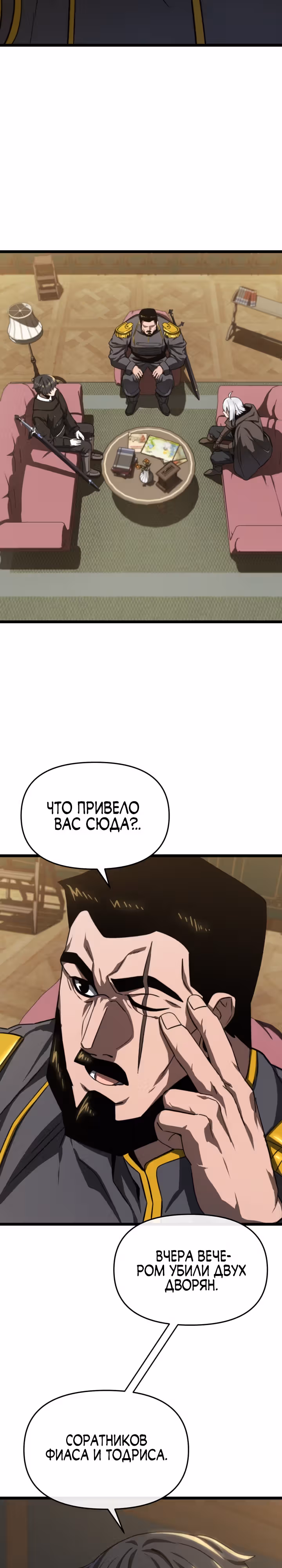 Чёртовы демонические мечи — Том 1 · Глава 15, страница 18