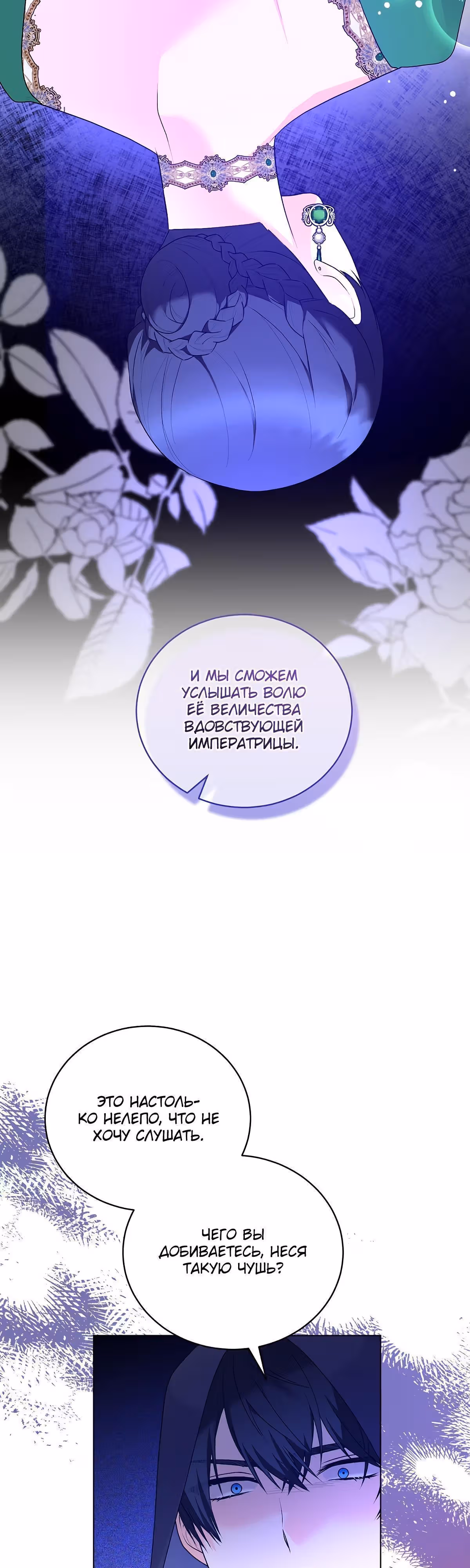 Хоть я и злодейка, я стану главной героиней! — Том 1 · Глава 99, страница 12