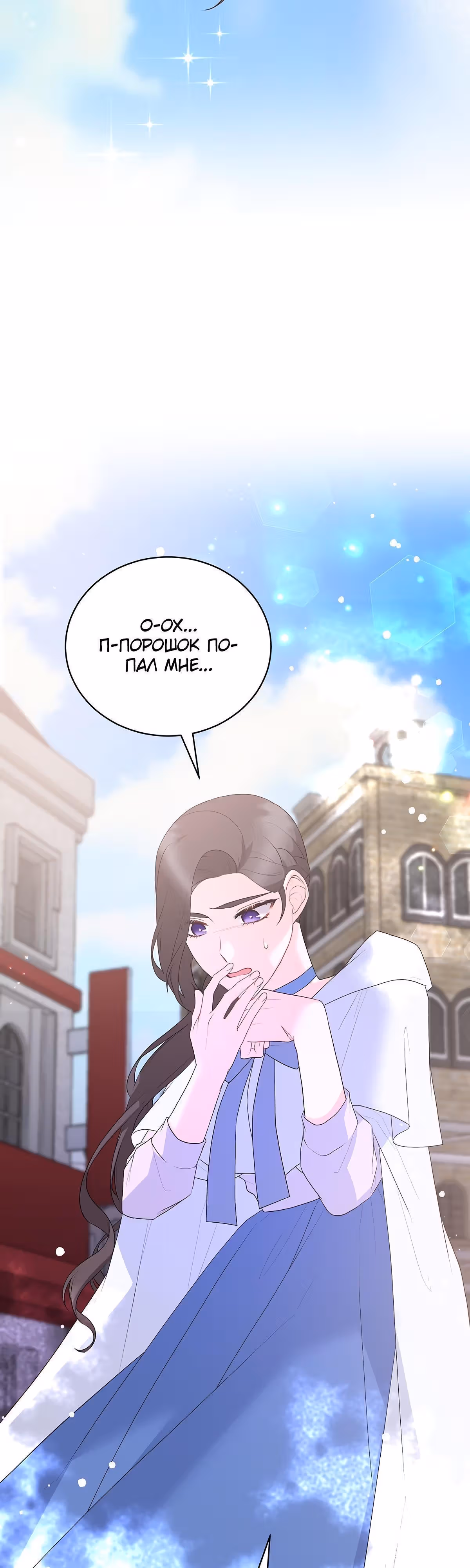 Хоть я и злодейка, я стану главной героиней! — Том 1 · Глава 99, страница 25
