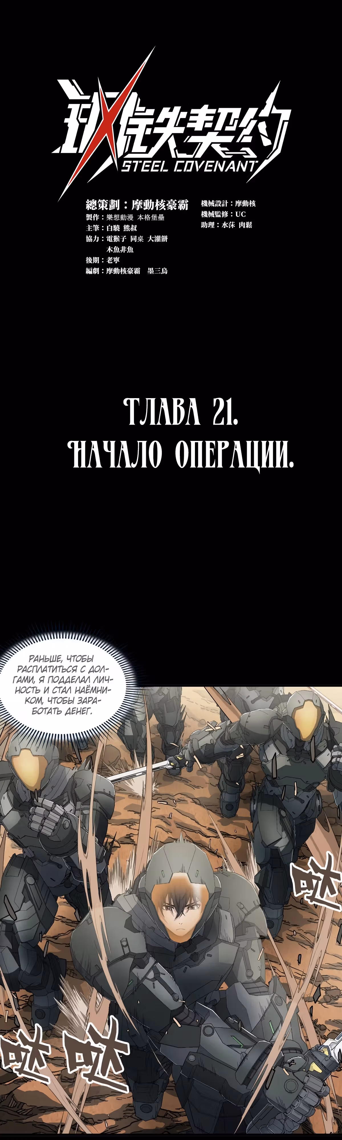 Стальной контракт — Том 1 · Глава 21, страница 1