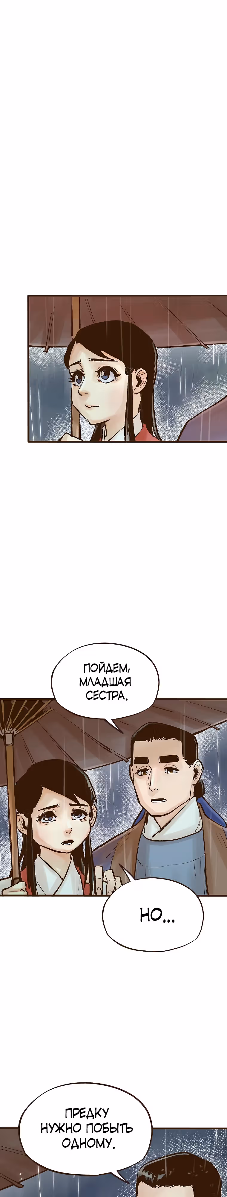 Призрачный стиль меча — Том 1 · Глава 20, страница 2