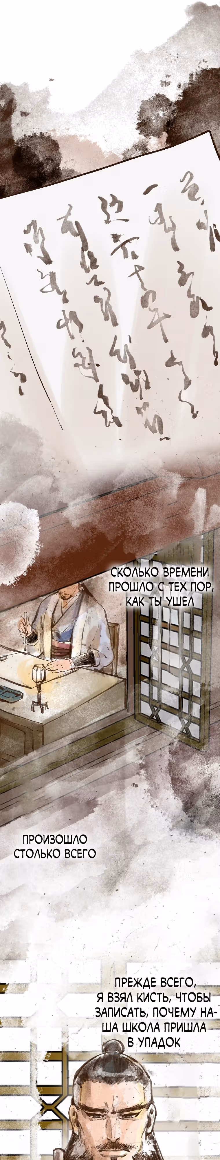 Призрачный стиль меча — Том 1 · Глава 20, страница 17