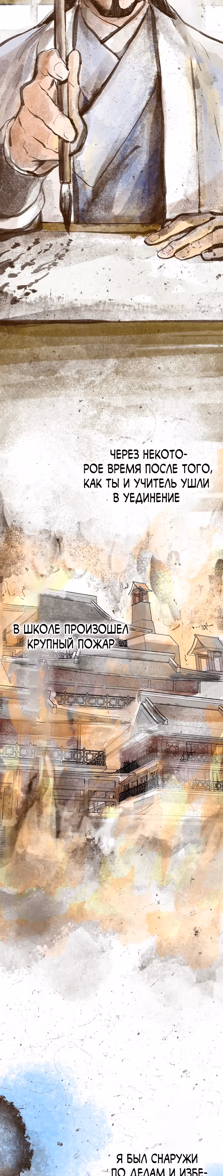 Призрачный стиль меча — Том 1 · Глава 20, страница 18