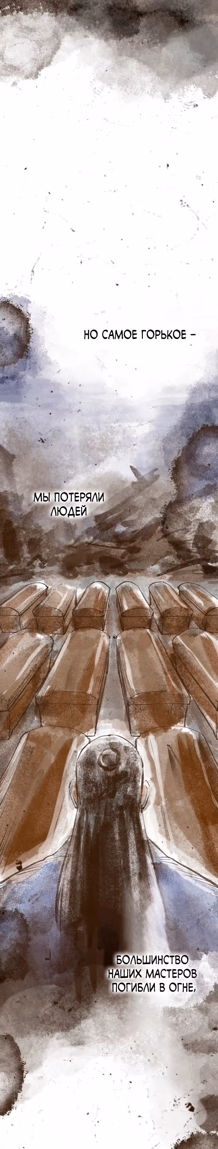 Призрачный стиль меча — Том 1 · Глава 20, страница 20