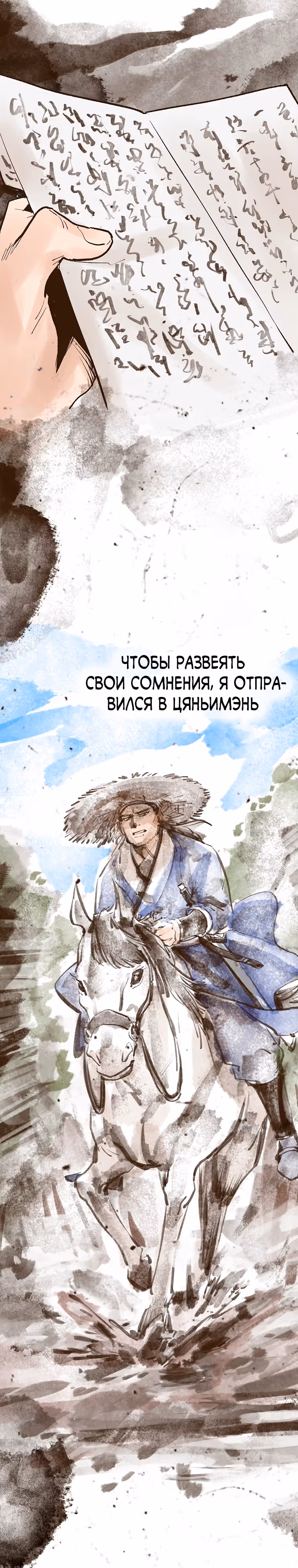 Призрачный стиль меча — Том 1 · Глава 20, страница 24