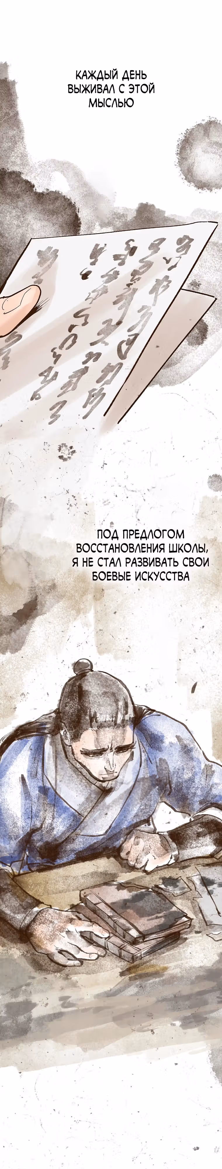 Призрачный стиль меча — Том 1 · Глава 20, страница 29