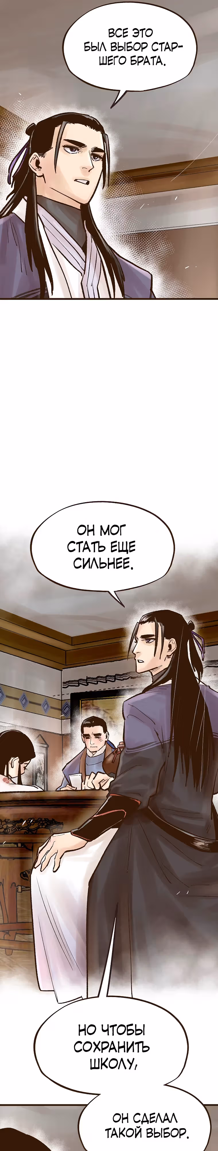 Призрачный стиль меча — Том 1 · Глава 20, страница 35
