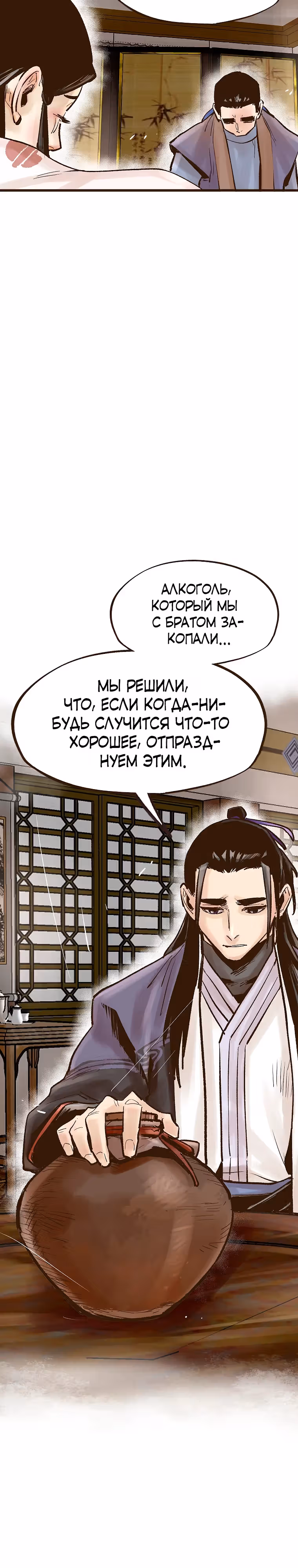 Призрачный стиль меча — Том 1 · Глава 20, страница 36