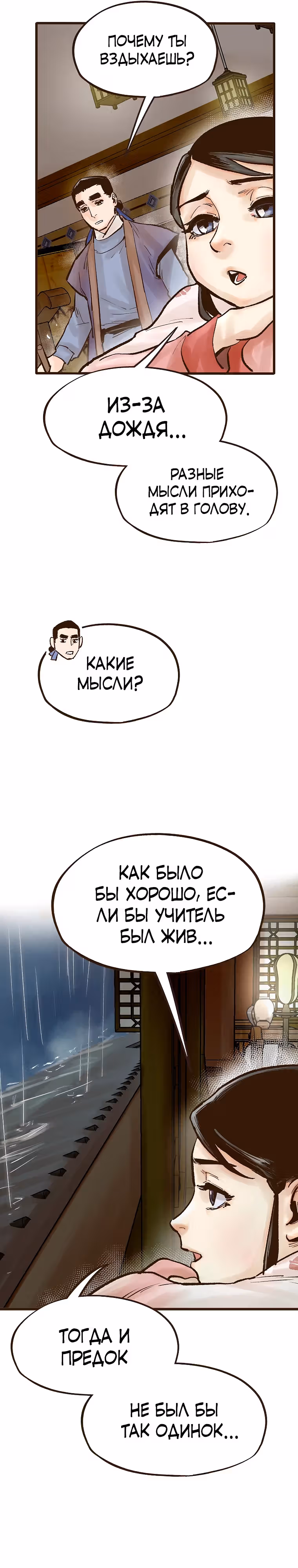 Призрачный стиль меча — Том 1 · Глава 20, страница 7