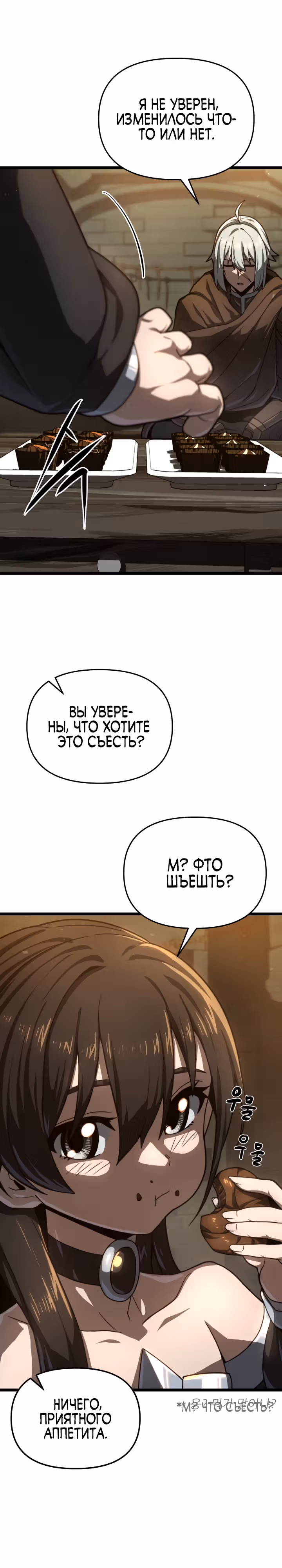 Чёртовы демонические мечи — Том 1 · Глава 16, страница 15