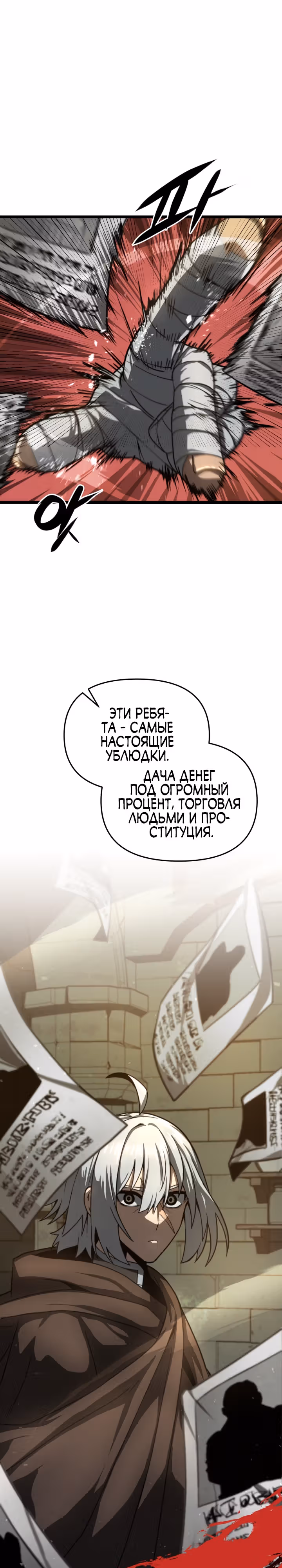 Чёртовы демонические мечи — Том 1 · Глава 16, страница 19