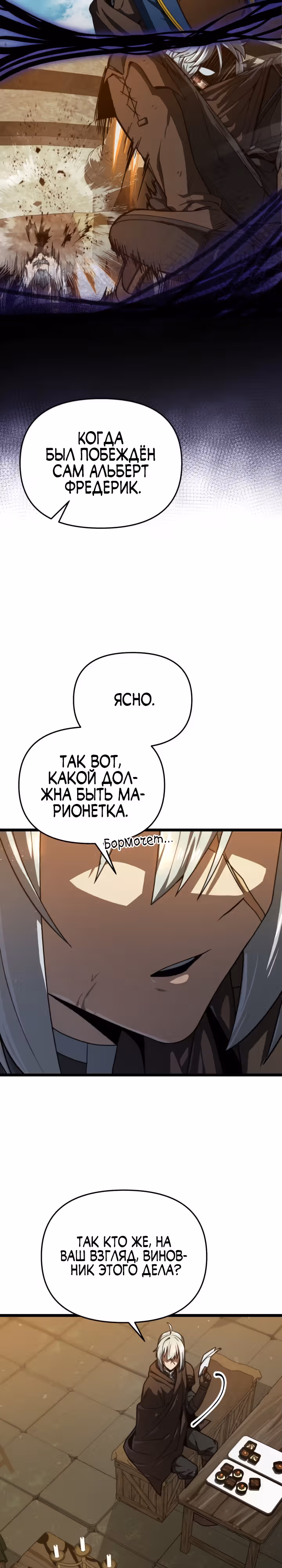 Чёртовы демонические мечи — Том 1 · Глава 16, страница 22