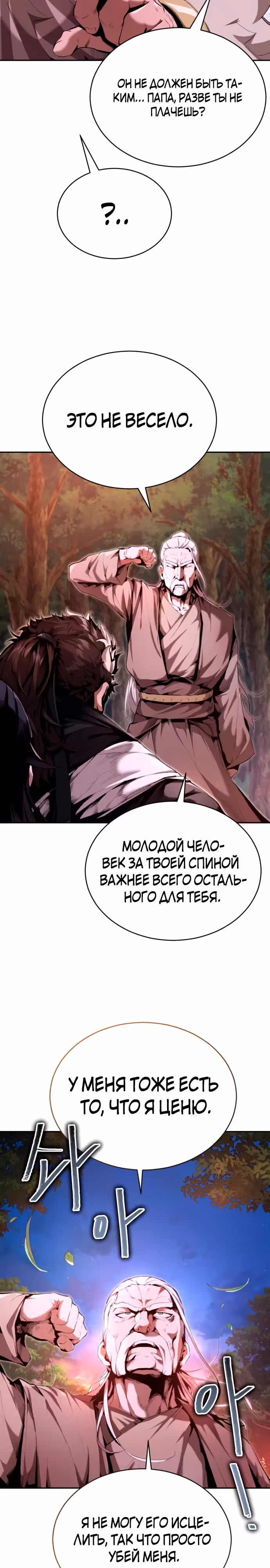 Величайший лидер демонического культа — Том 1 · Глава 21, страница 3