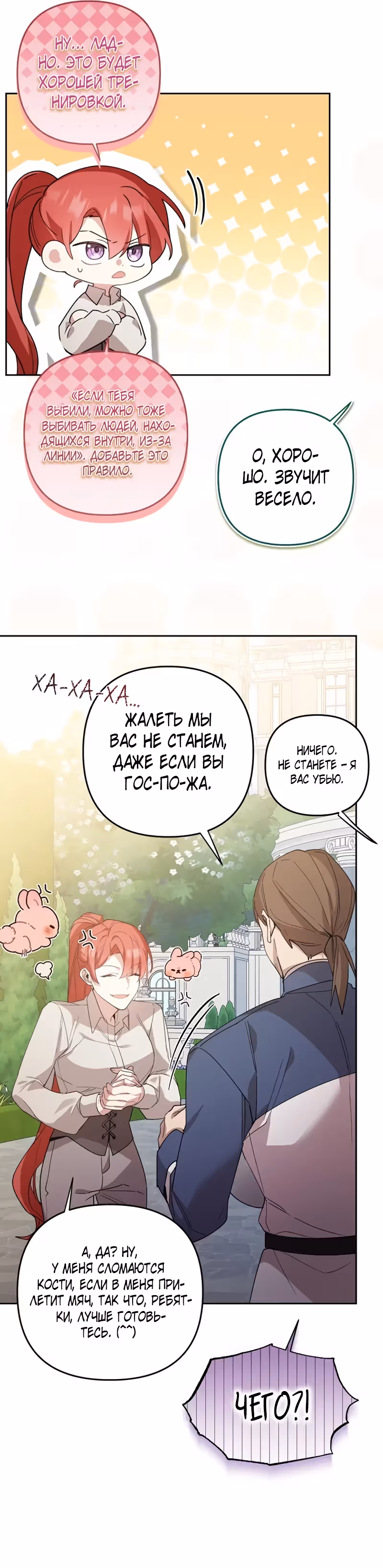 Какая к черту леди, я хочу домой — Том 1 · Глава 13, страница 11