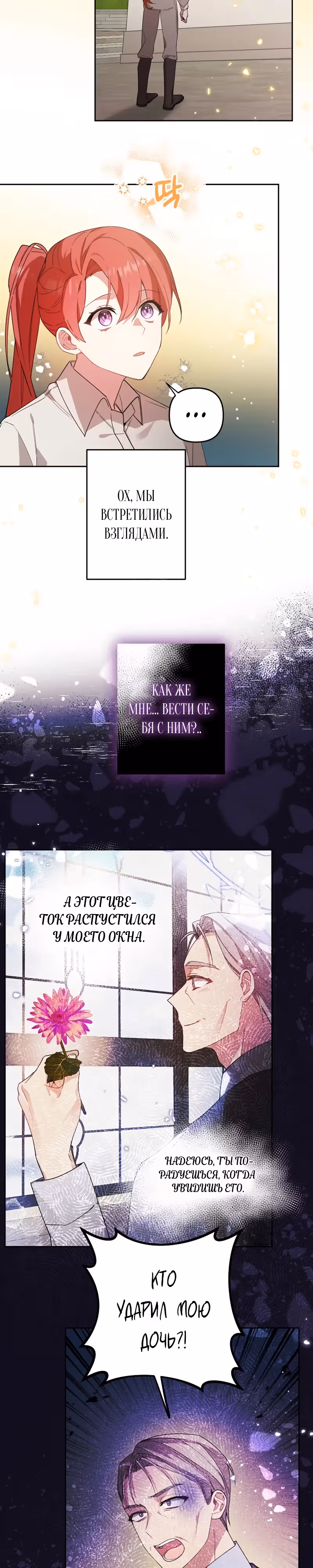 Какая к черту леди, я хочу домой — Том 1 · Глава 13, страница 34
