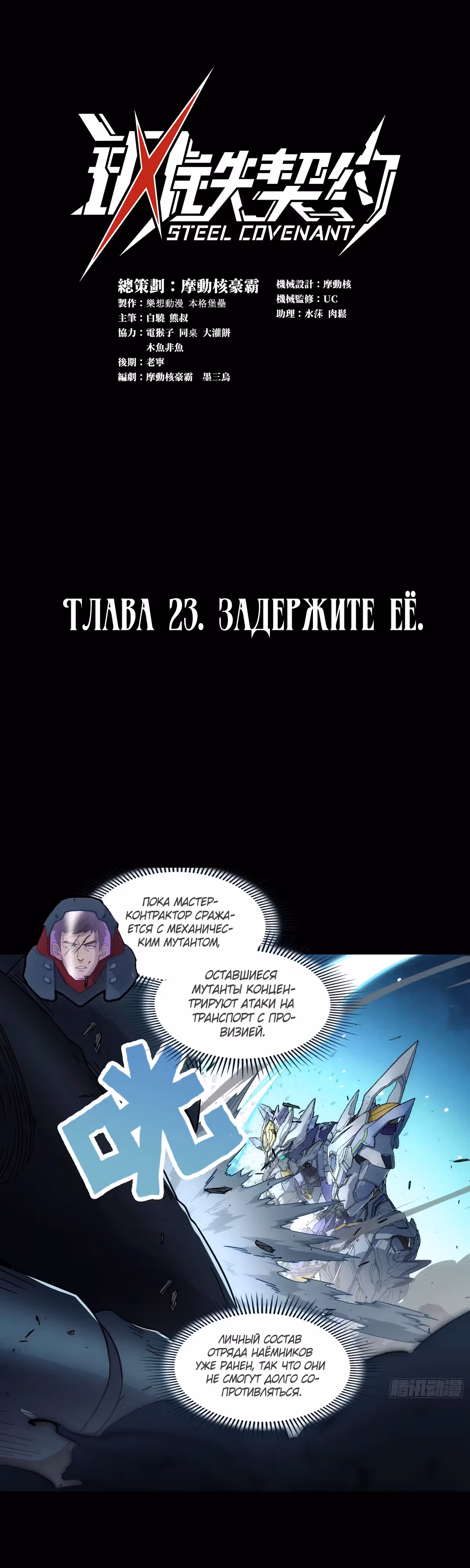 Стальной контракт — Том 1 · Глава 23, страница 1