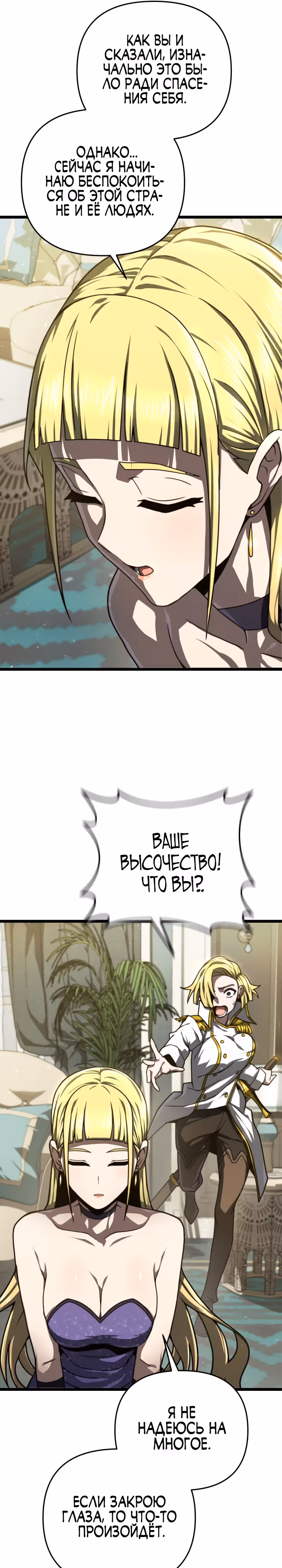 Чёртовы демонические мечи — Том 1 · Глава 17, страница 29