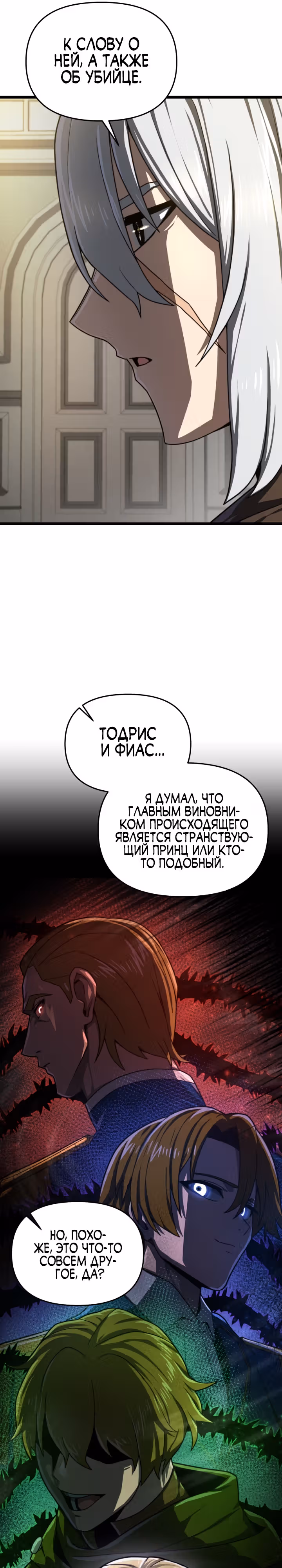 Чёртовы демонические мечи — Том 1 · Глава 17, страница 9