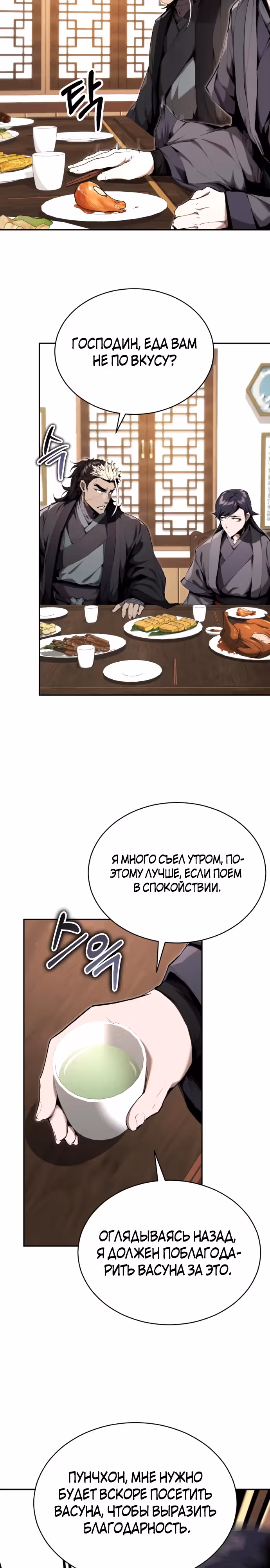 Величайший лидер демонического культа — Том 1 · Глава 22, страница 9