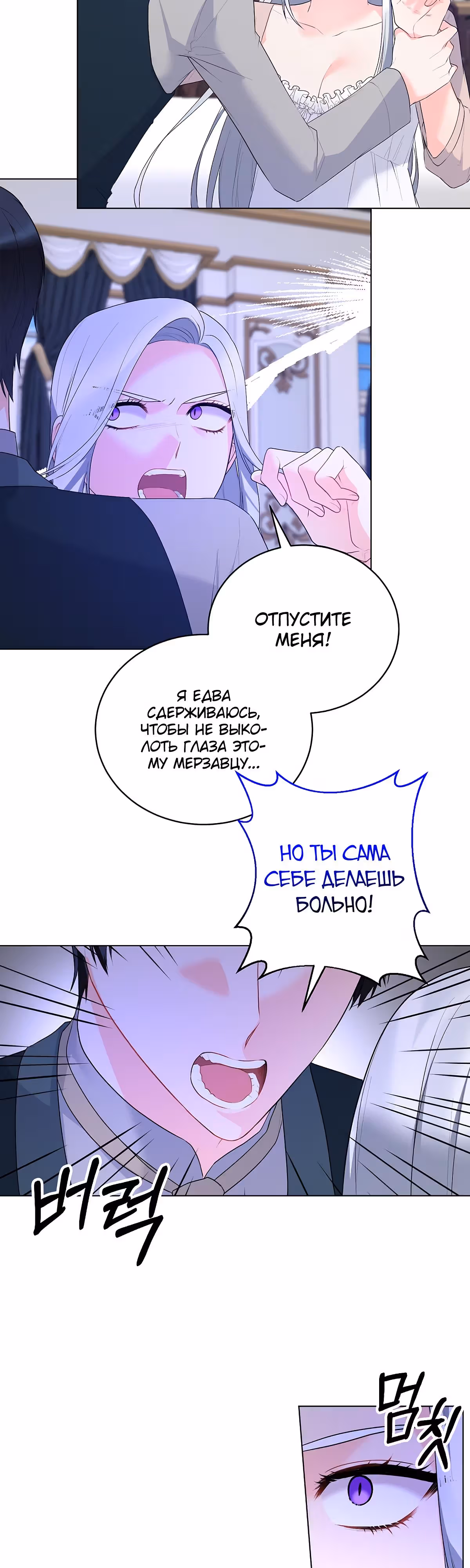 Хоть я и злодейка, я стану главной героиней! — Том 1 · Глава 101, страница 3