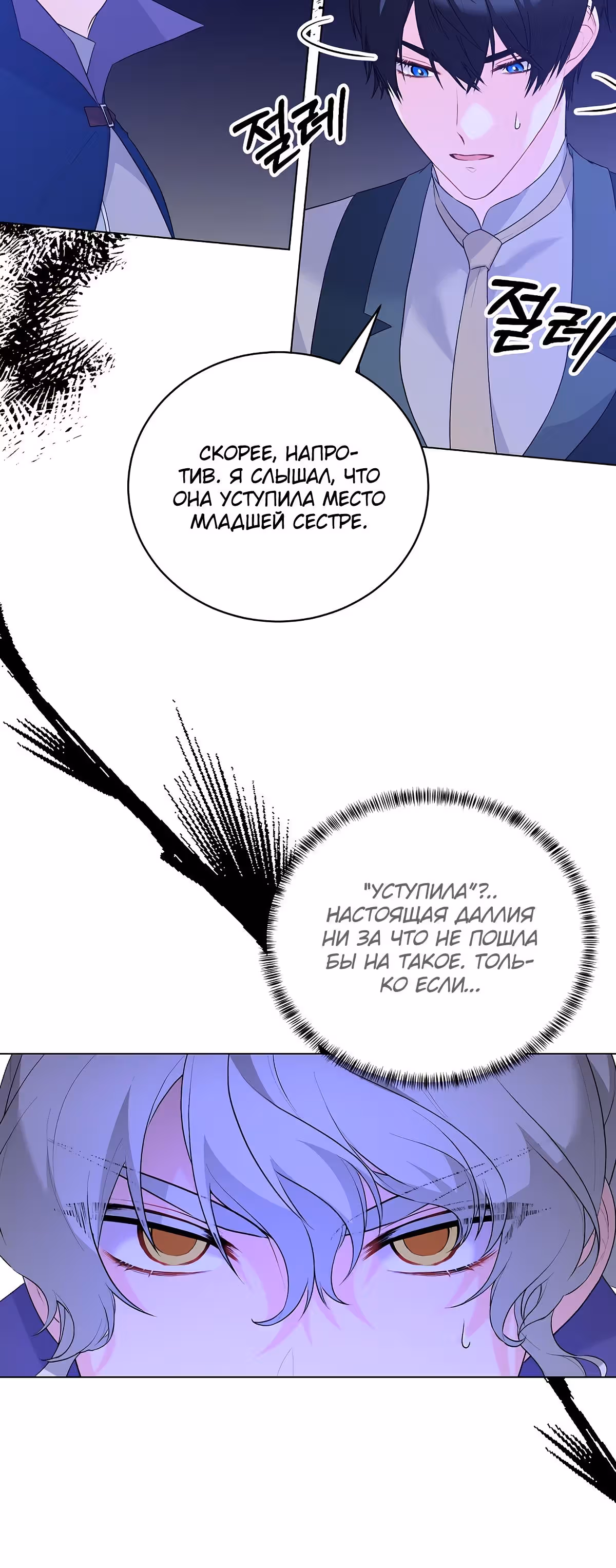 Хоть я и злодейка, я стану главной героиней! — Том 1 · Глава 101, страница 26