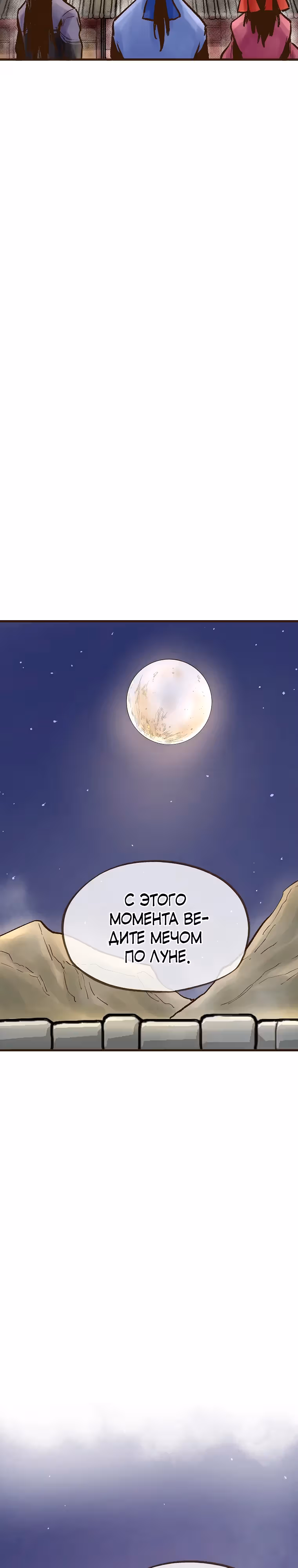 Призрачный стиль меча — Том 1 · Глава 21, страница 23