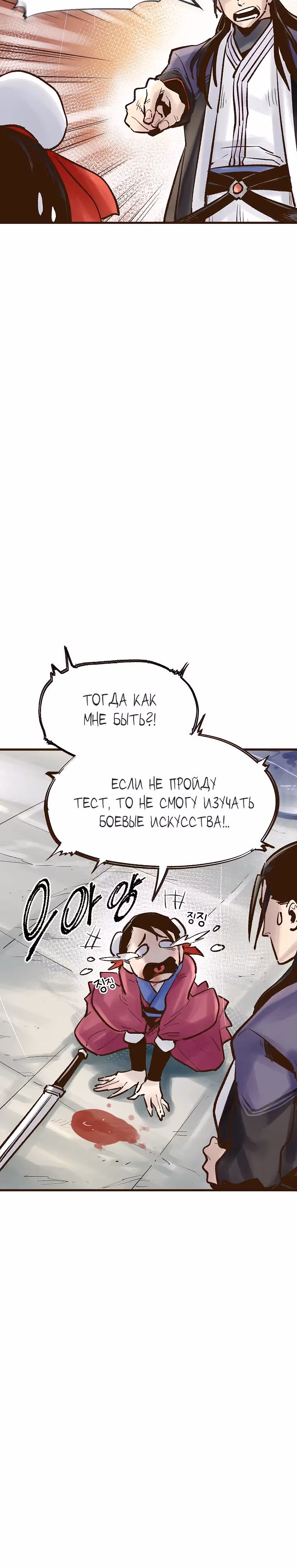 Призрачный стиль меча — Том 1 · Глава 21, страница 33