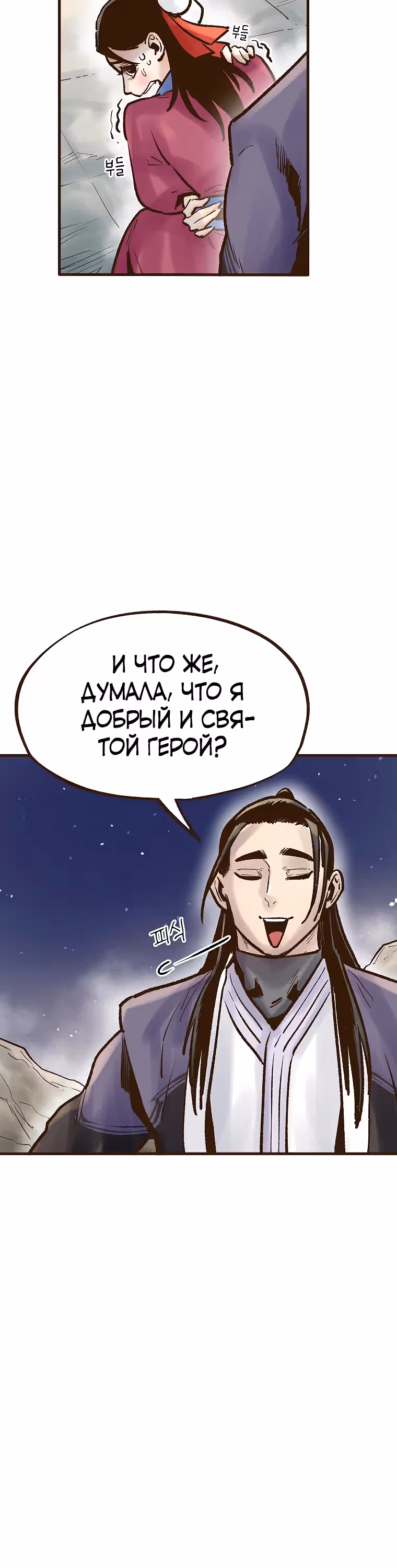 Призрачный стиль меча — Том 1 · Глава 21, страница 42