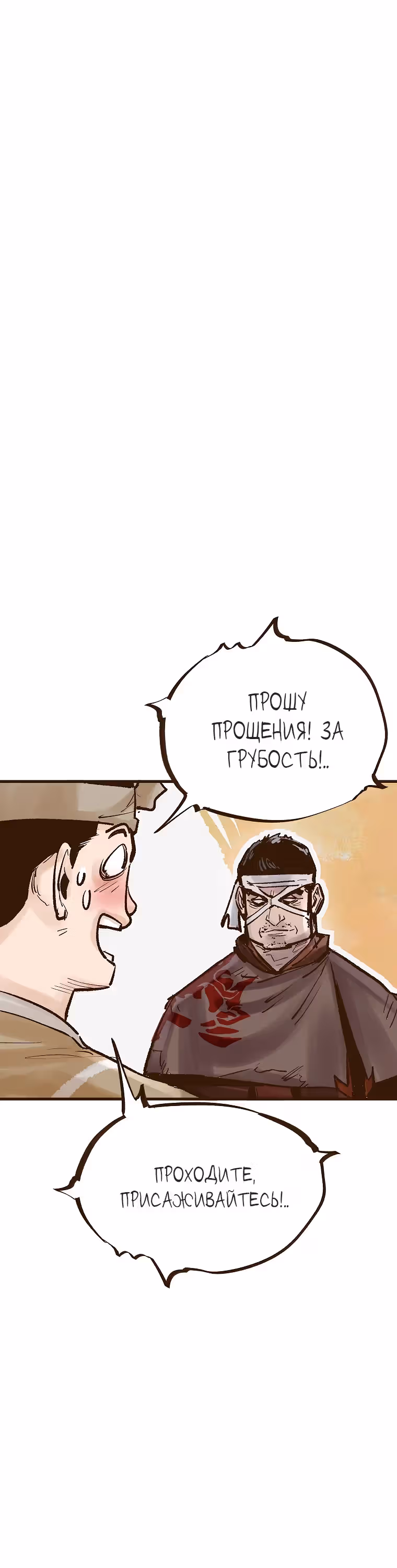 Призрачный стиль меча — Том 1 · Глава 21, страница 6