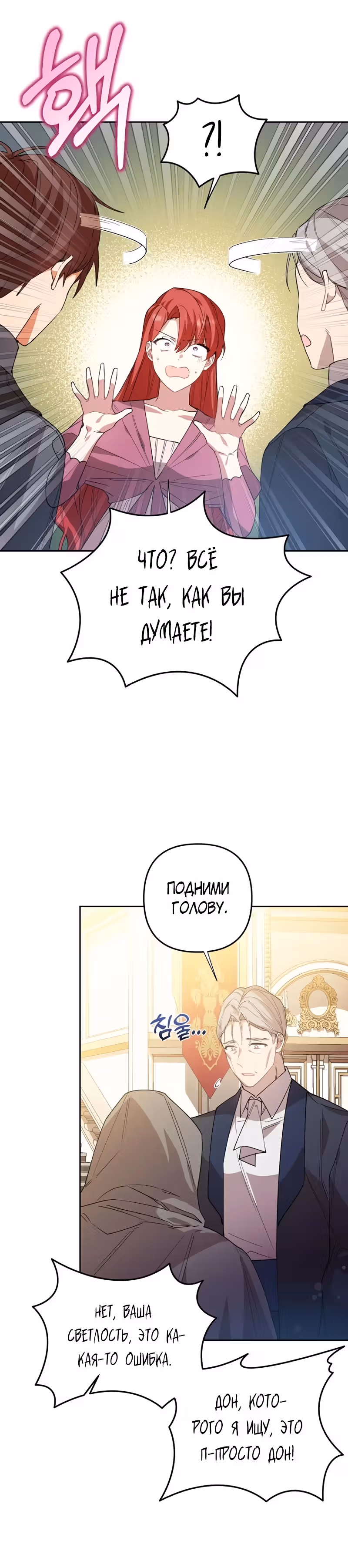 Какая к черту леди, я хочу домой — Том 1 · Глава 14, страница 11