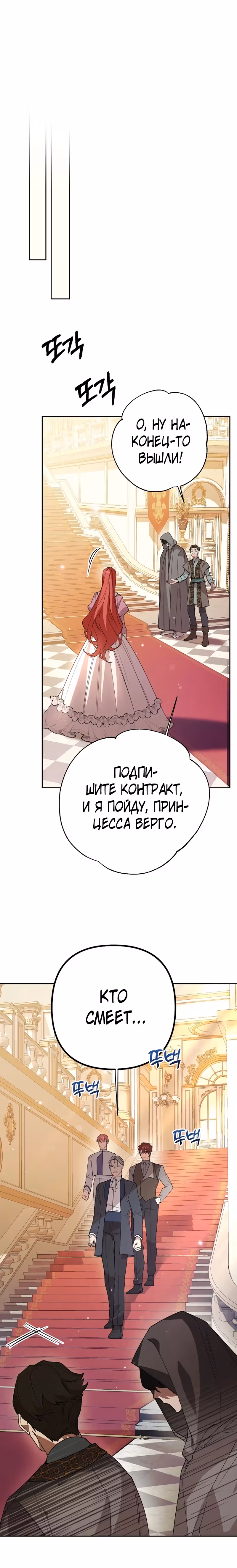 Какая к черту леди, я хочу домой — Том 1 · Глава 14, страница 5