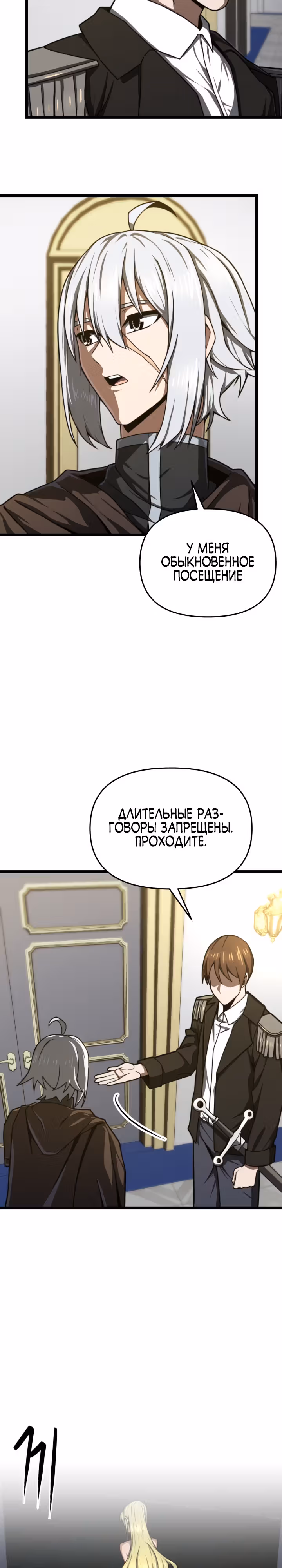 Чёртовы демонические мечи — Том 1 · Глава 18, страница 2