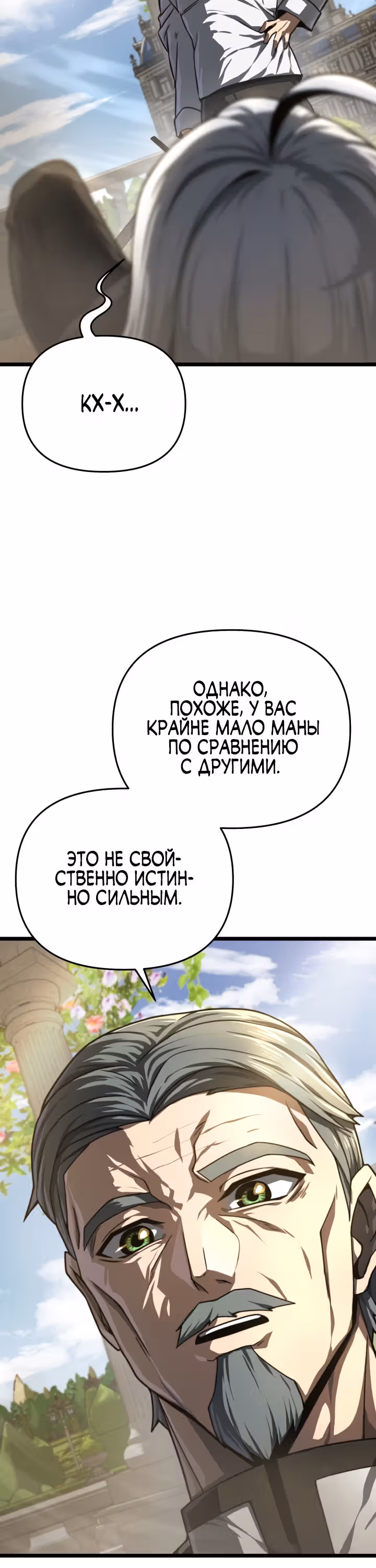 Чёртовы демонические мечи — Том 1 · Глава 18, страница 12