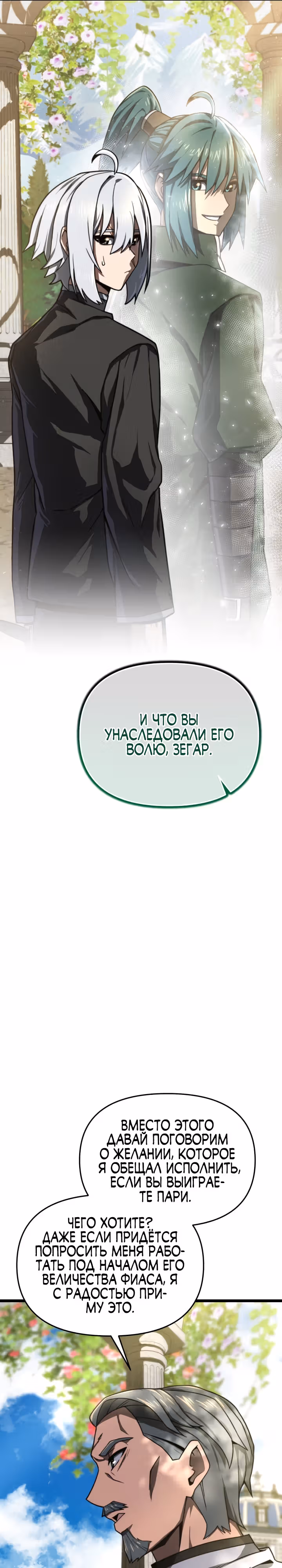 Чёртовы демонические мечи — Том 1 · Глава 18, страница 21