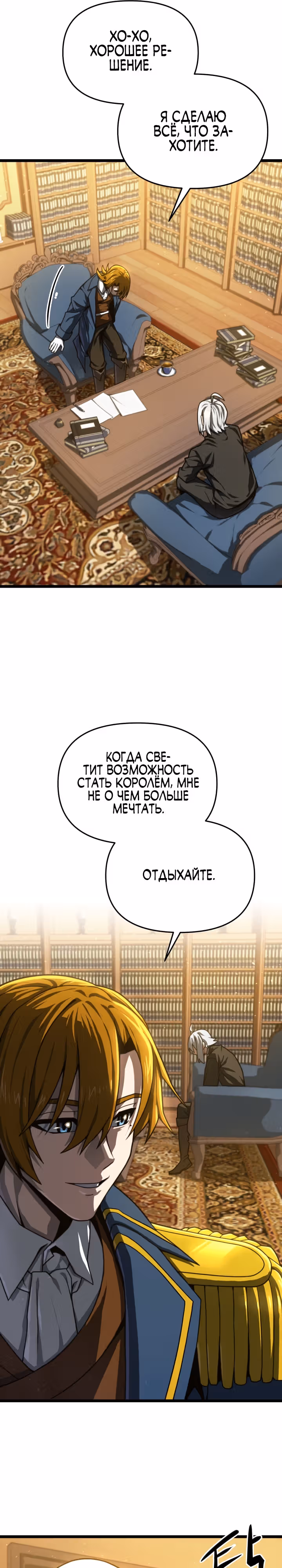 Чёртовы демонические мечи — Том 1 · Глава 18, страница 32