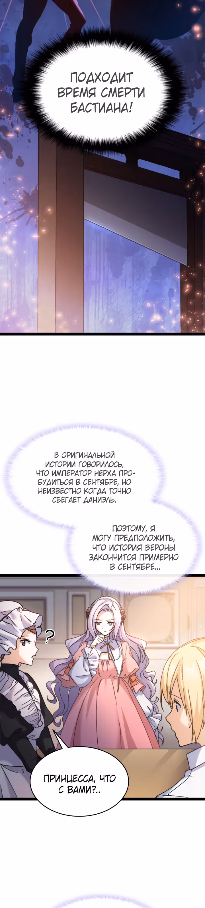 Я не смогла соблазнить собственного брата — Том 1 · Глава 34, страница 23