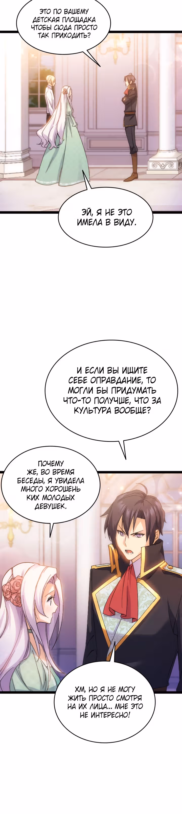 Я не смогла соблазнить собственного брата — Том 1 · Глава 34, страница 35
