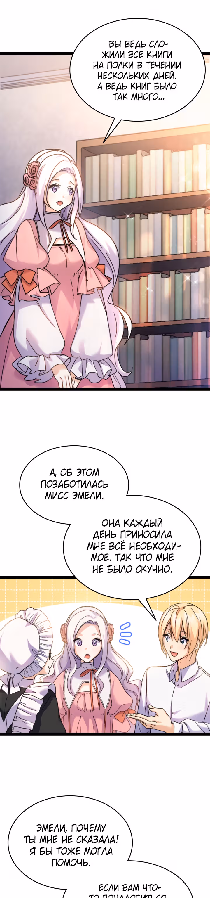 Я не смогла соблазнить собственного брата — Том 1 · Глава 34, страница 7