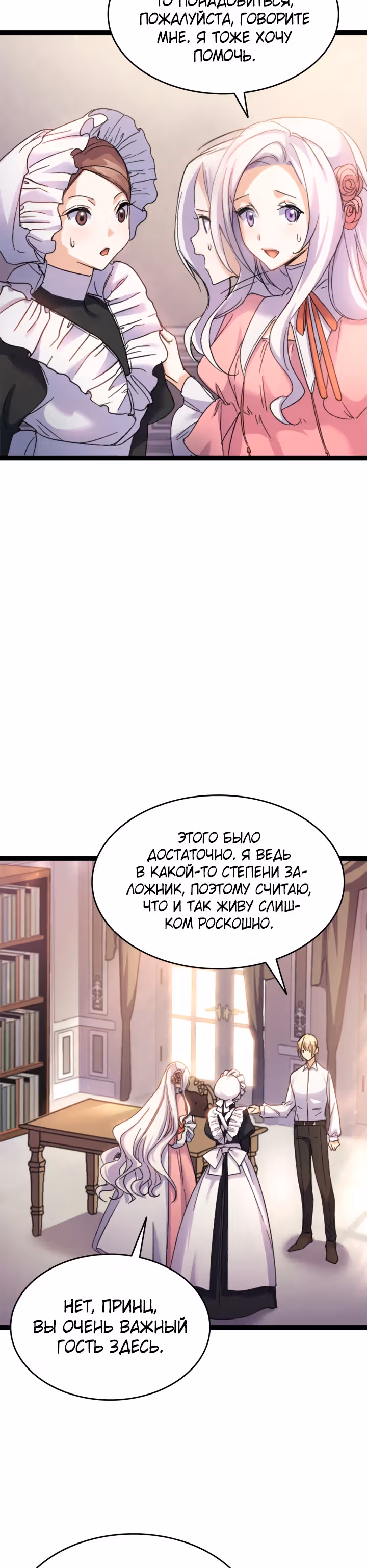 Я не смогла соблазнить собственного брата — Том 1 · Глава 34, страница 8
