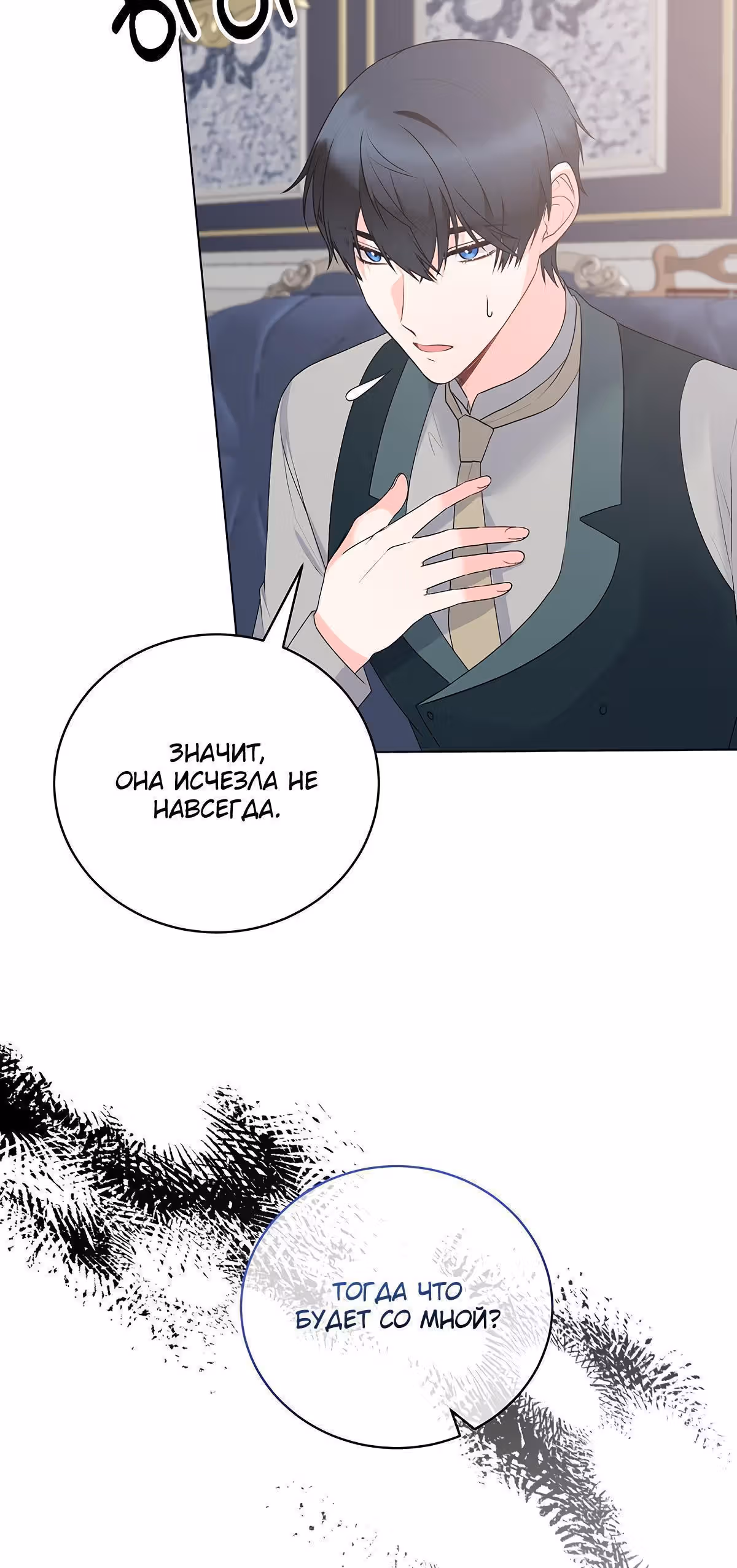 Хоть я и злодейка, я стану главной героиней! — Том 1 · Глава 102, страница 4