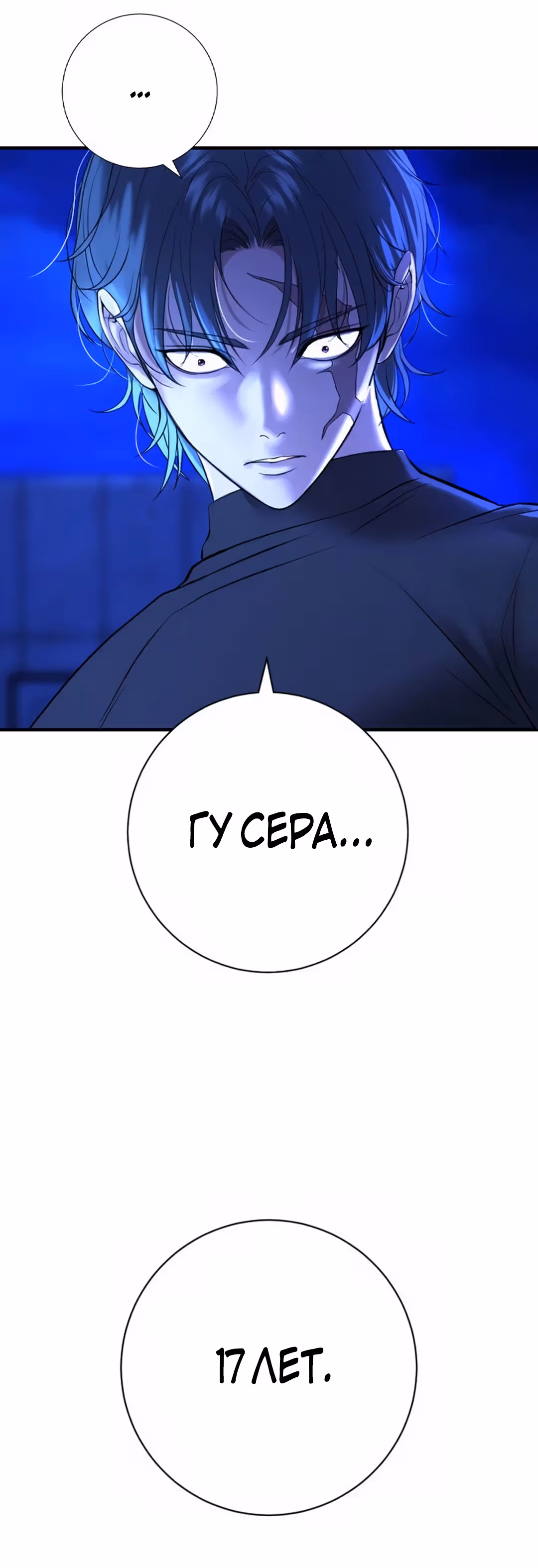 Гу Сера — Том 1 · Глава 14, страница 10