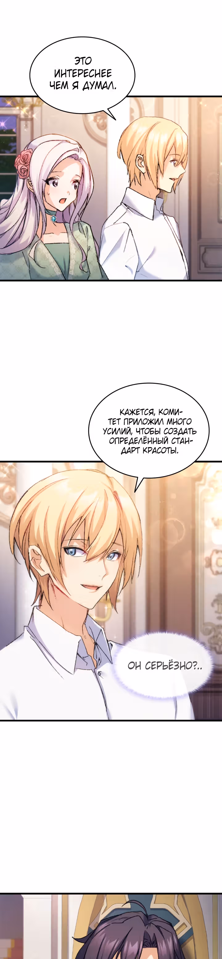Я не смогла соблазнить собственного брата — Том 1 · Глава 35, страница 15