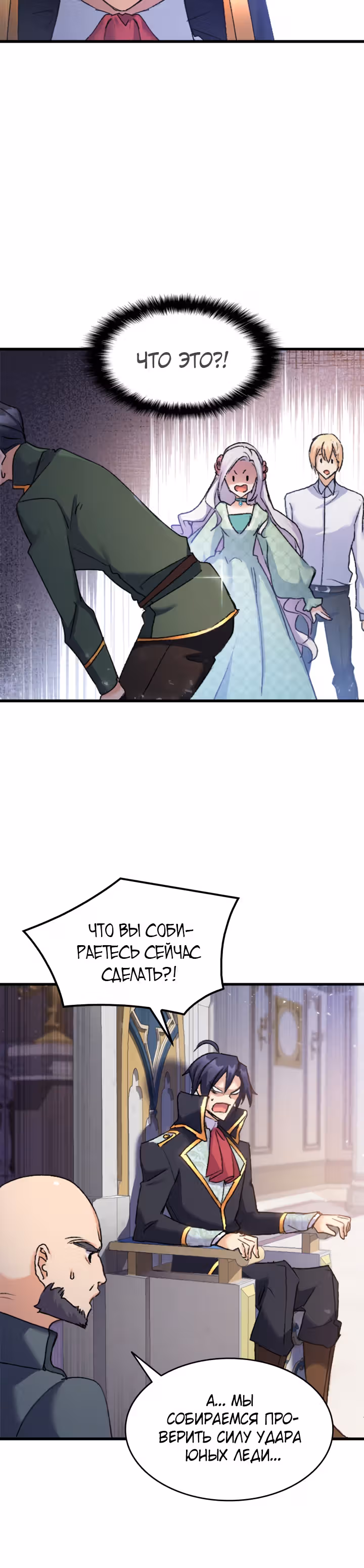 Я не смогла соблазнить собственного брата — Том 1 · Глава 35, страница 20
