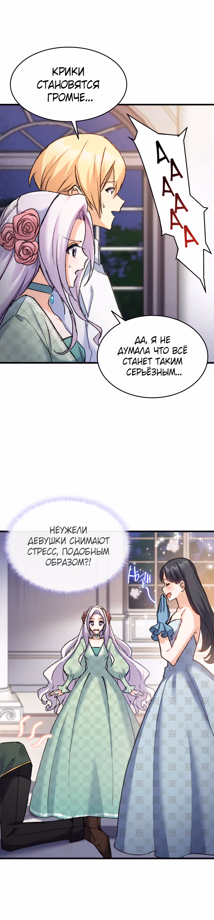 Я не смогла соблазнить собственного брата — Том 1 · Глава 35, страница 28