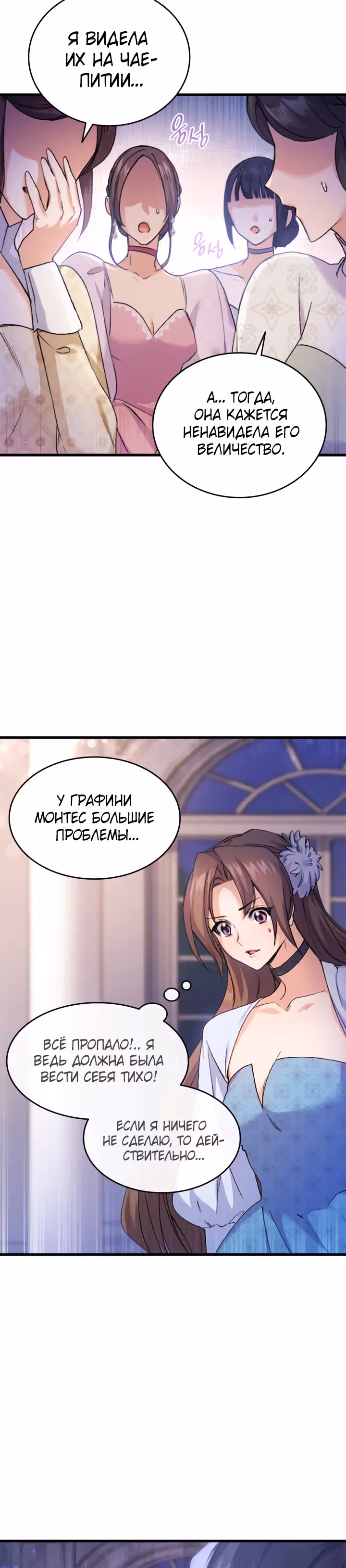 Я не смогла соблазнить собственного брата — Том 1 · Глава 35, страница 9