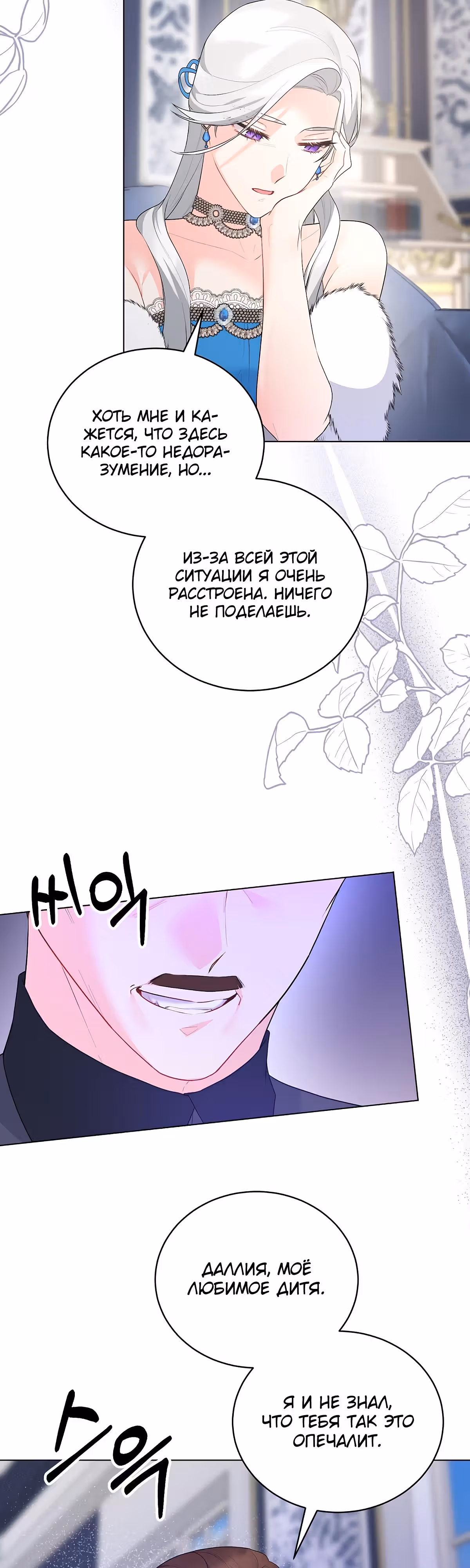 Хоть я и злодейка, я стану главной героиней! — Том 1 · Глава 103, страница 14